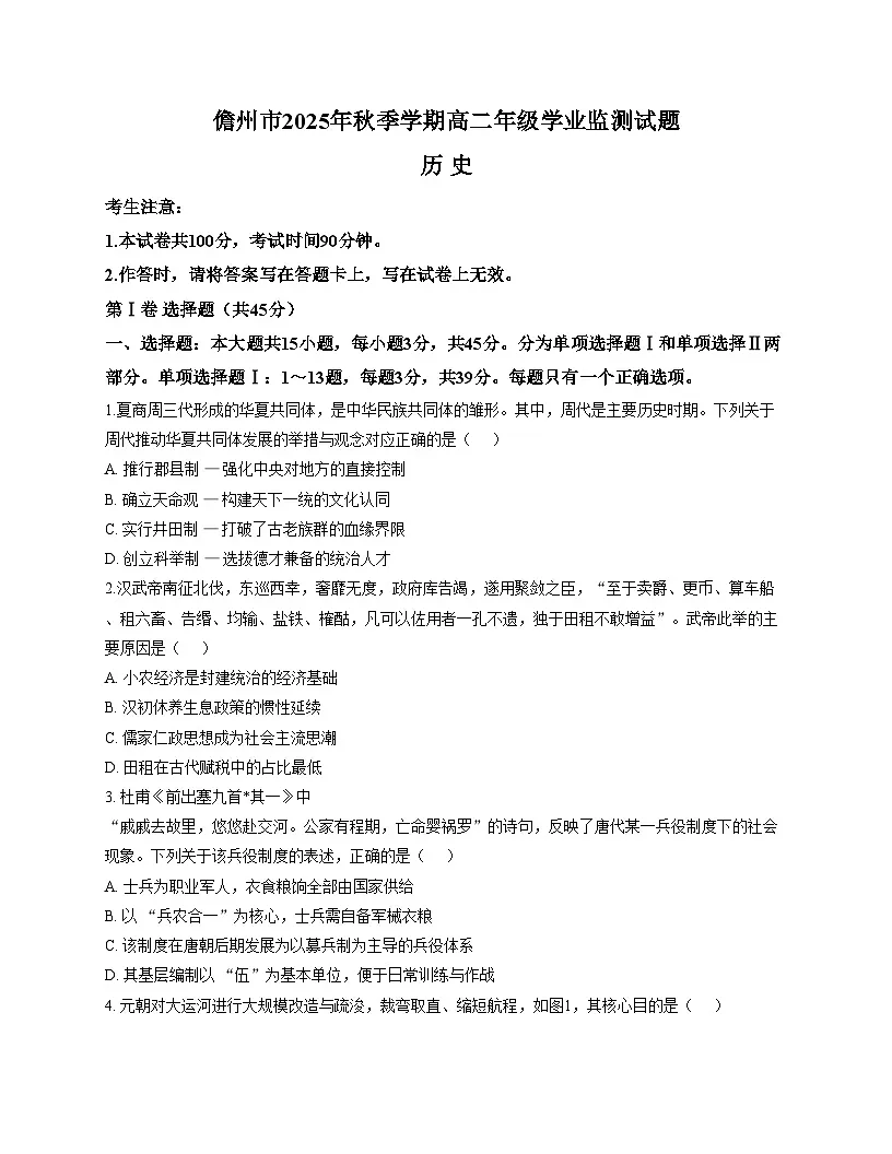 2026届海南省儋州市高三上学期学业质量监测历史试题（文字版，含答案）第1页