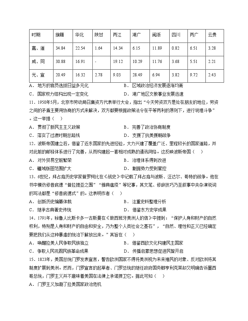 福建省福州外国语学校2025_2026学年高三上学期12月月考历史试题（文字版，含答案）第3页