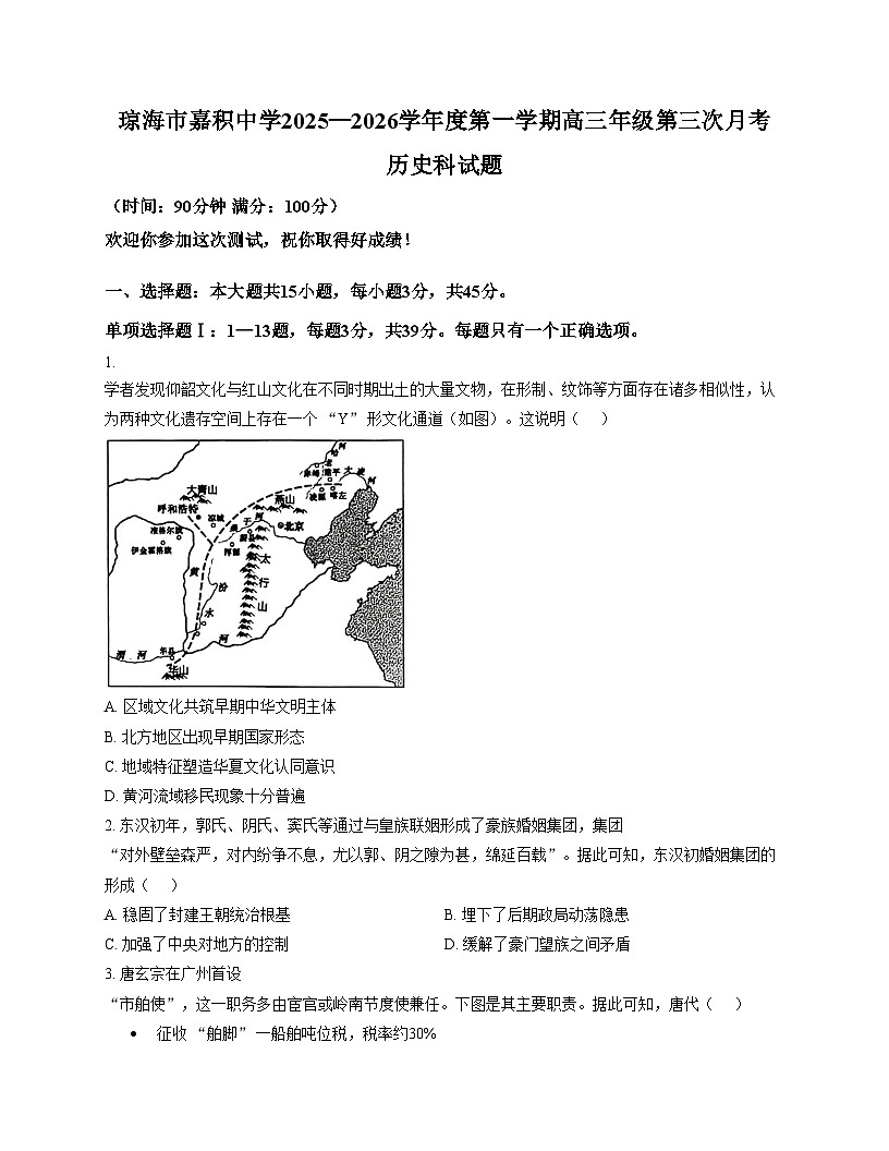 海南省琼海市嘉积中学2025_2026学年高三上学期第三次月考历史试题（文字版，含答案）第1页
