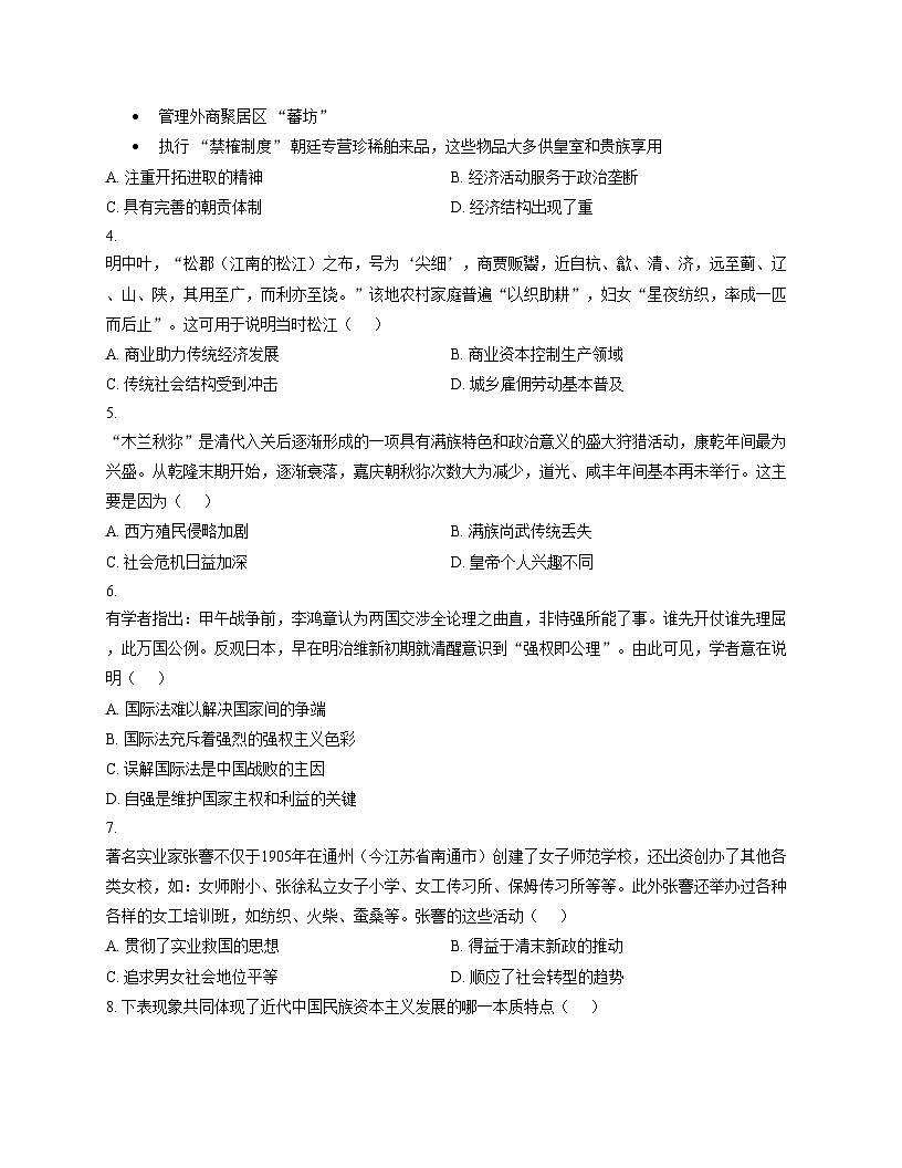 海南省琼海市嘉积中学2025_2026学年高三上学期第三次月考历史试题（文字版，含答案）第2页