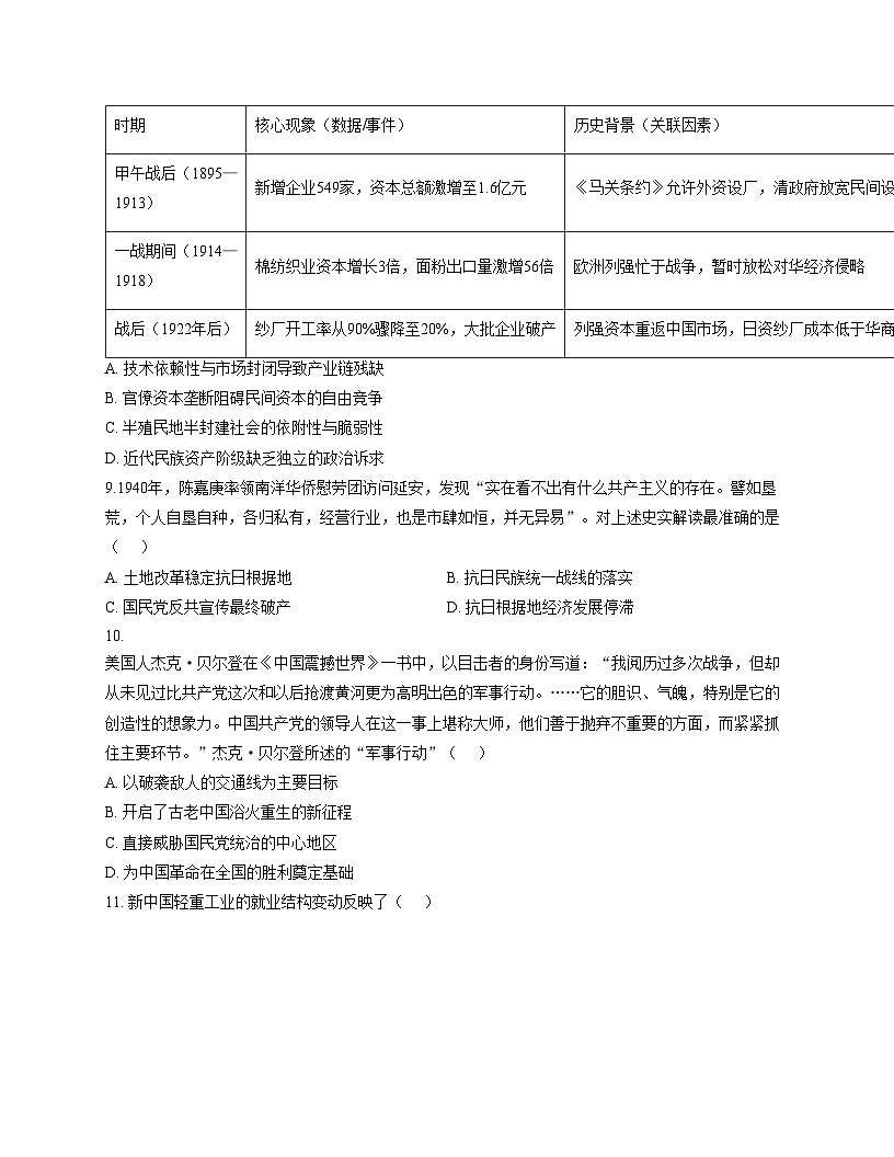 海南省琼海市嘉积中学2025_2026学年高三上学期第三次月考历史试题（文字版，含答案）第3页