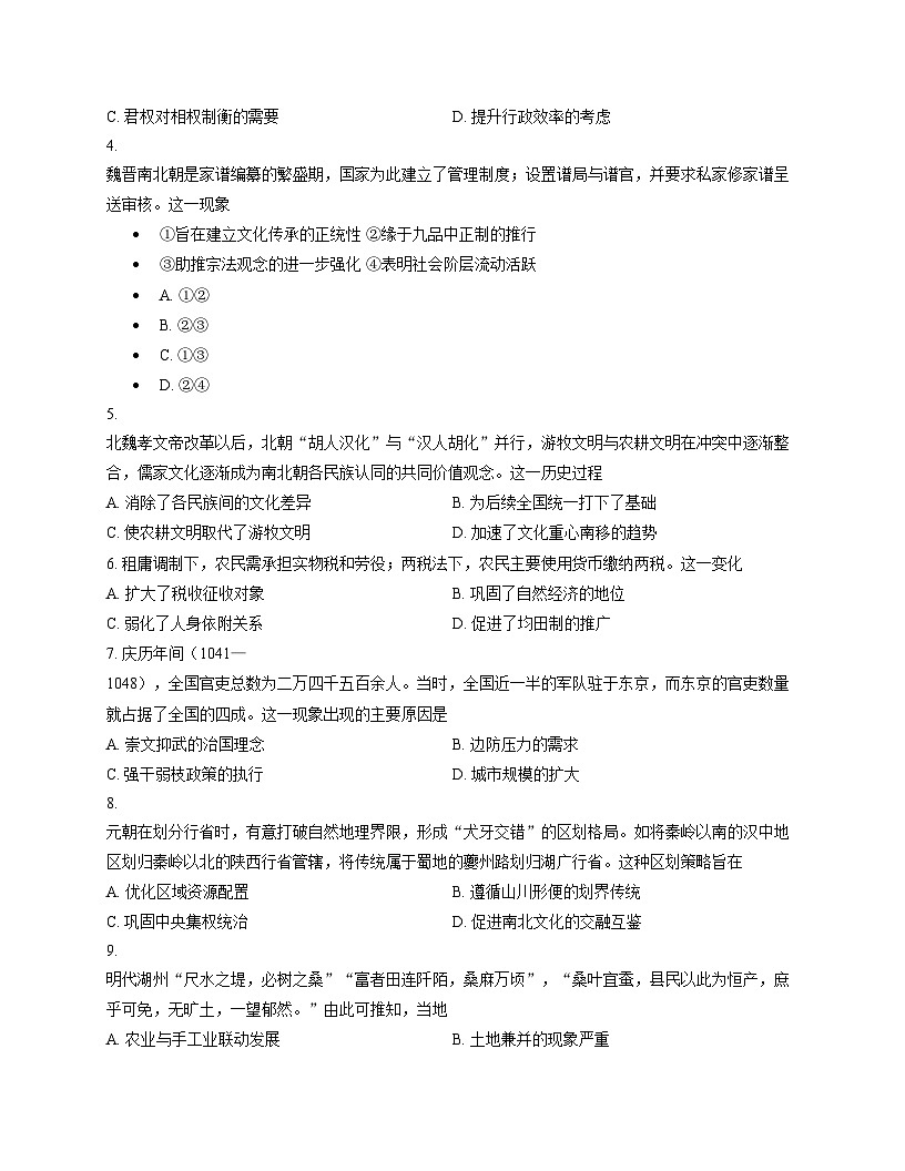 河北省廊坊市文安县第一中学2025_2026学年高一上学期12月质检历史试卷（文字版，含答案）第2页