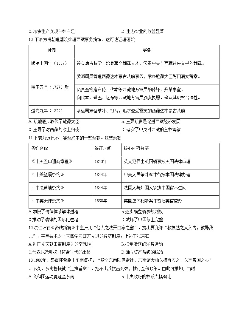 河北省廊坊市文安县第一中学2025_2026学年高一上学期12月质检历史试卷（文字版，含答案）第3页