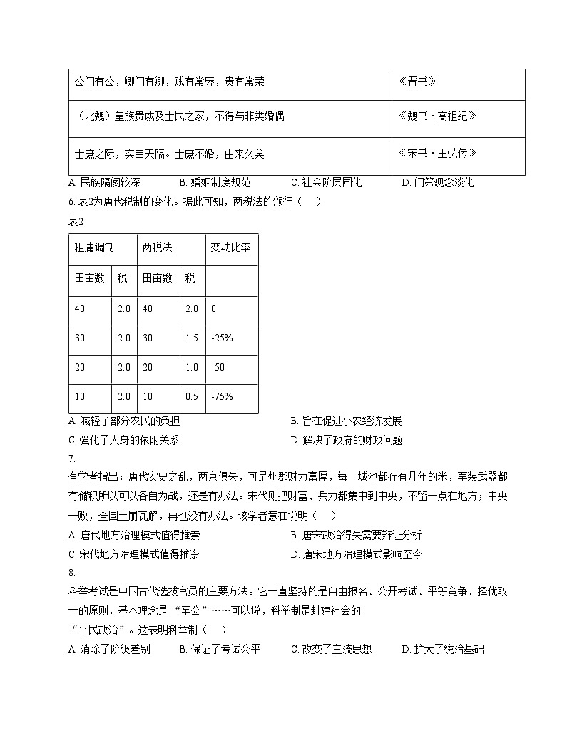安徽省滁州市2025_2026学年高一上学期12月学情检测历史试题（B卷）（文字版，含答案）第2页
