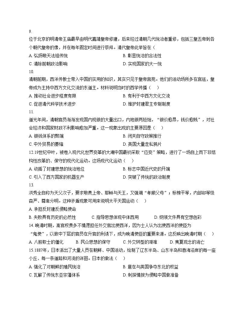安徽省滁州市2025_2026学年高一上学期12月学情检测历史试题（B卷）（文字版，含答案）第3页