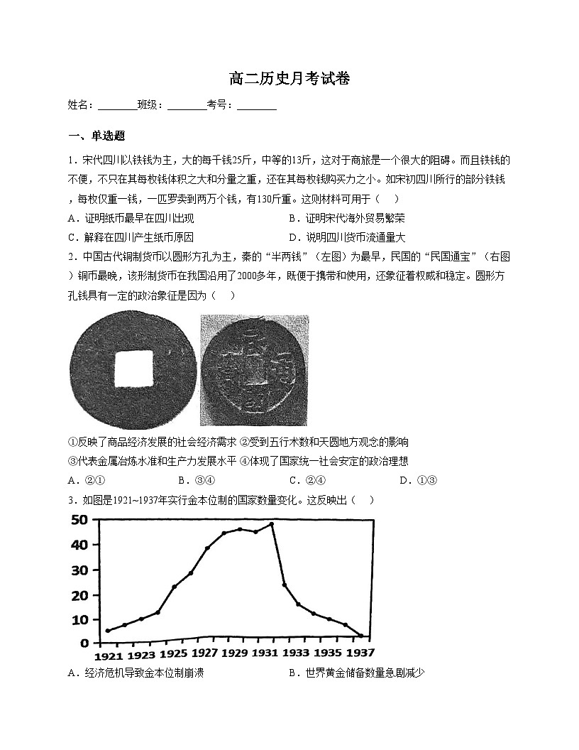天津市蓟州区2025_2026学年高二上学期第二次月考历史试卷（文字版，含答案）第1页