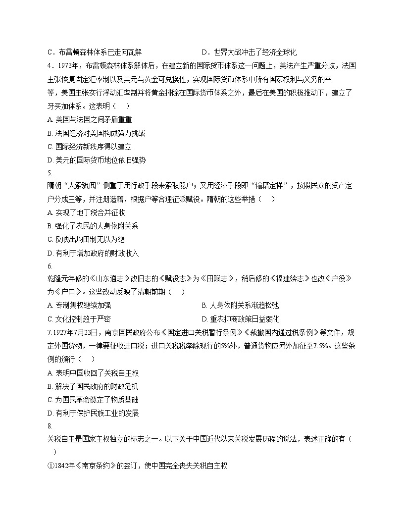 天津市蓟州区2025_2026学年高二上学期第二次月考历史试卷（文字版，含答案）第2页