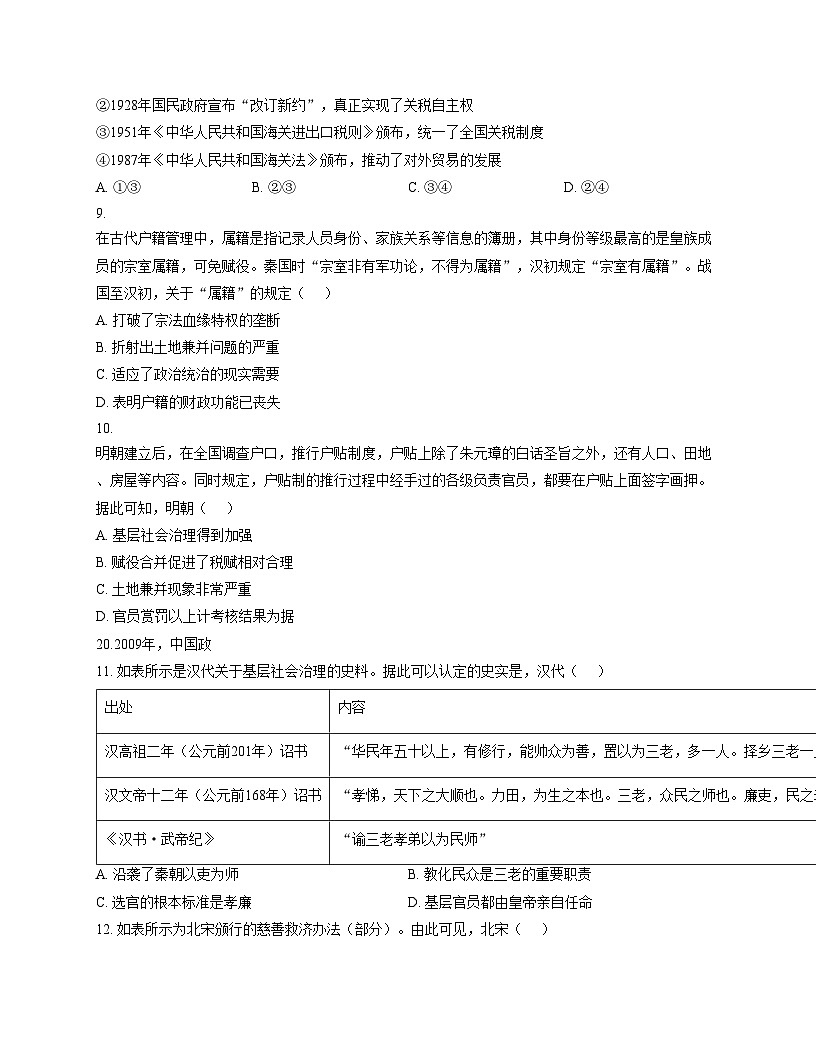 天津市蓟州区2025_2026学年高二上学期第二次月考历史试卷（文字版，含答案）第3页
