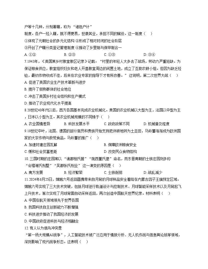 天津市第二南开学校2025_2026学年高二上学期12月罗盘针计划历史试题（文字版，含答案）第2页