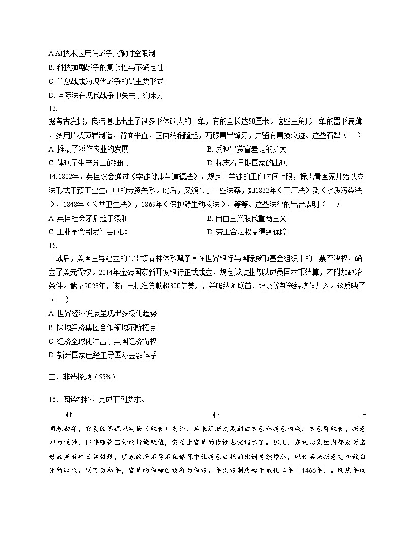 天津市第二南开学校2025_2026学年高二上学期12月罗盘针计划历史试题（文字版，含答案）第3页