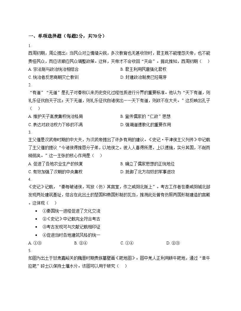 天津市第三十二中学2025_2026学年高一上学期12月月考历史试题（文字版，含答案）第1页