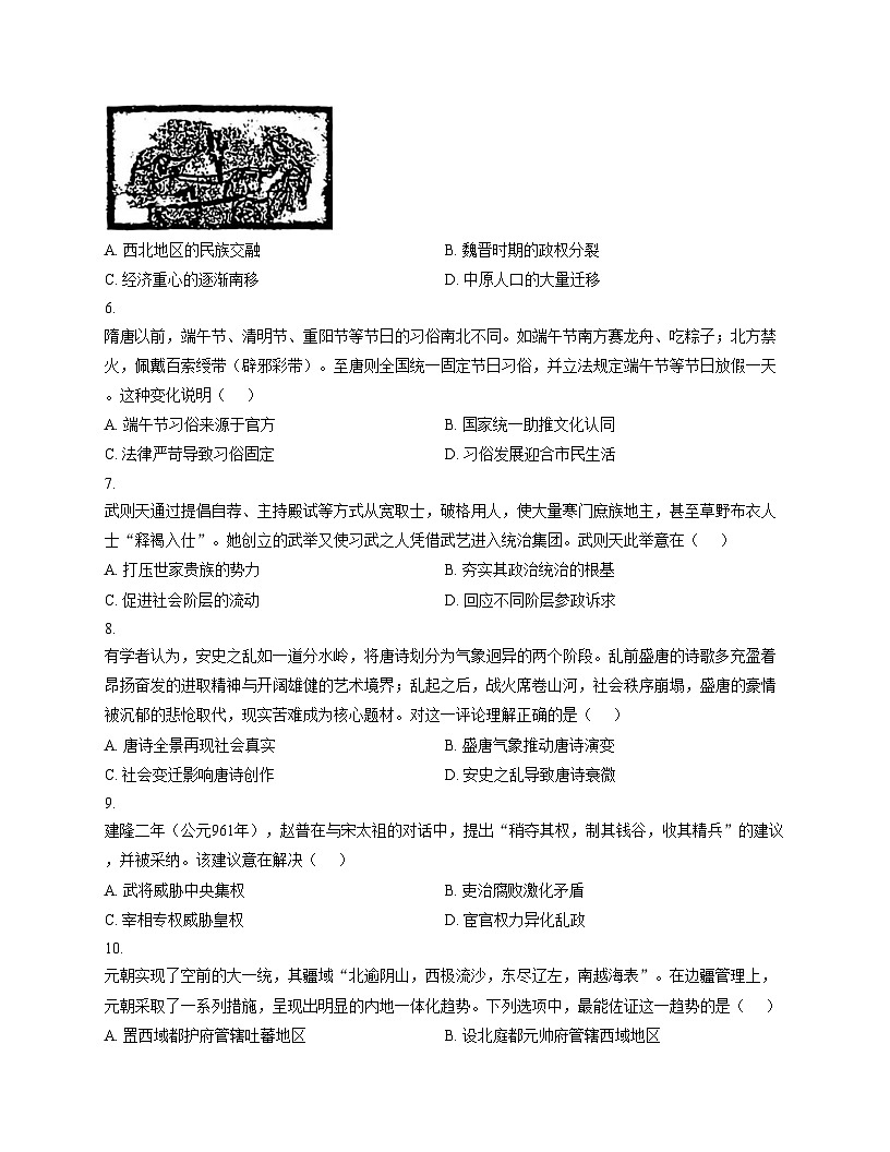 天津市第三十二中学2025_2026学年高一上学期12月月考历史试题（文字版，含答案）第2页