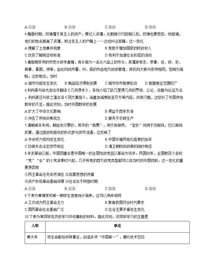 2026届河北省高三上学期省级联测考试历史试卷（文字版，含答案）第2页