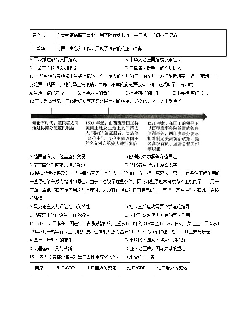 2026届河北省高三上学期省级联测考试历史试卷（文字版，含答案）第3页