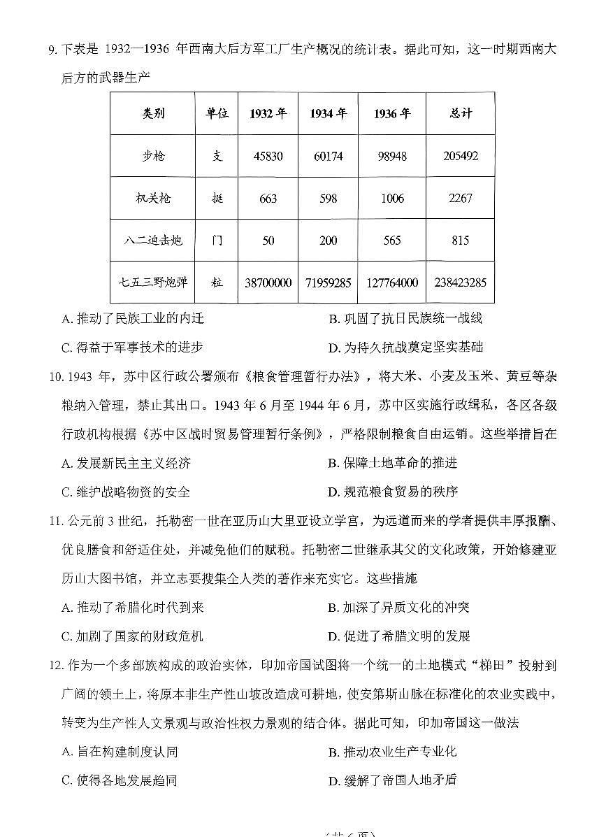 四川省绵阳市2026届高三上学期第二次诊断性考试 历史试题+答案（A卷）（绵阳二诊）第3页