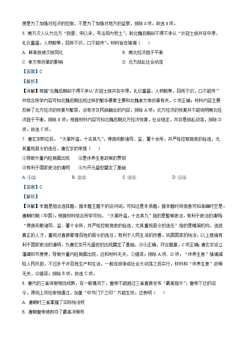 吉林省四平市普通高中2024-2025学年高一上学期期中考试历史试卷（含答案）第3页