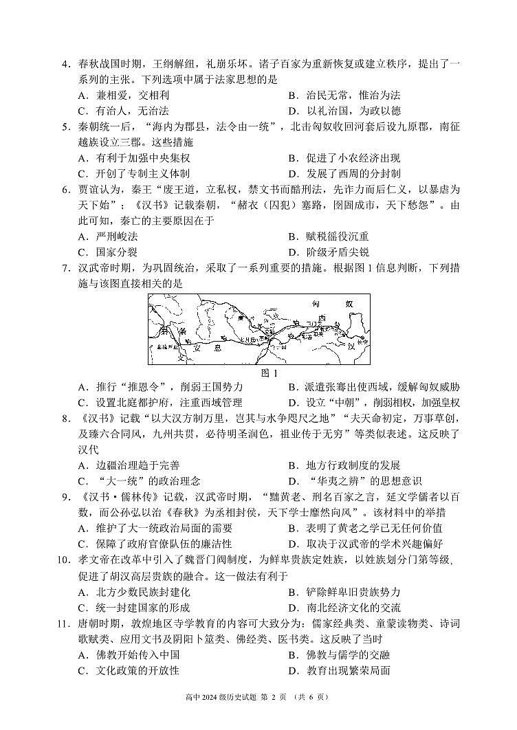 四川省成都市蓉城名校联盟2024-2025学年高一上学期期中考历史试题（无答案）第2页