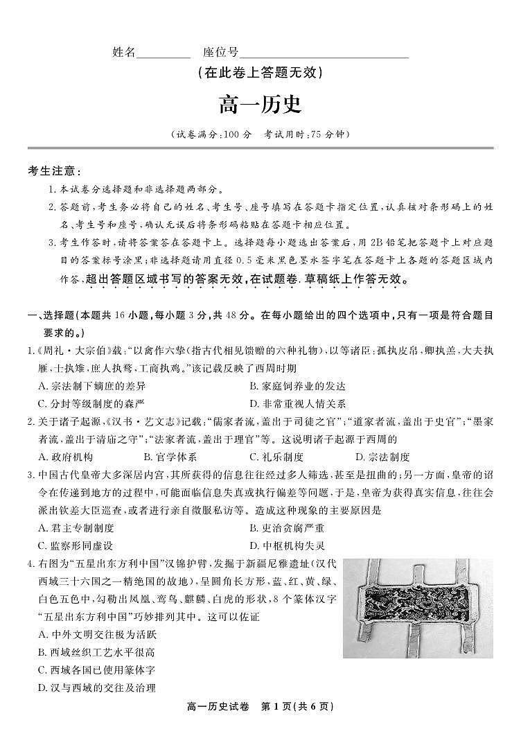 安徽省皖江名校联盟2025-2026学年高一上学期12月联考历史试题第1页