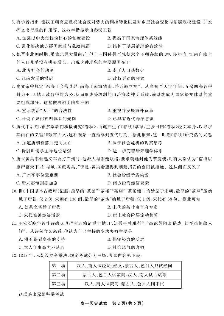 安徽省皖江名校联盟2025-2026学年高一上学期12月联考历史试题第2页