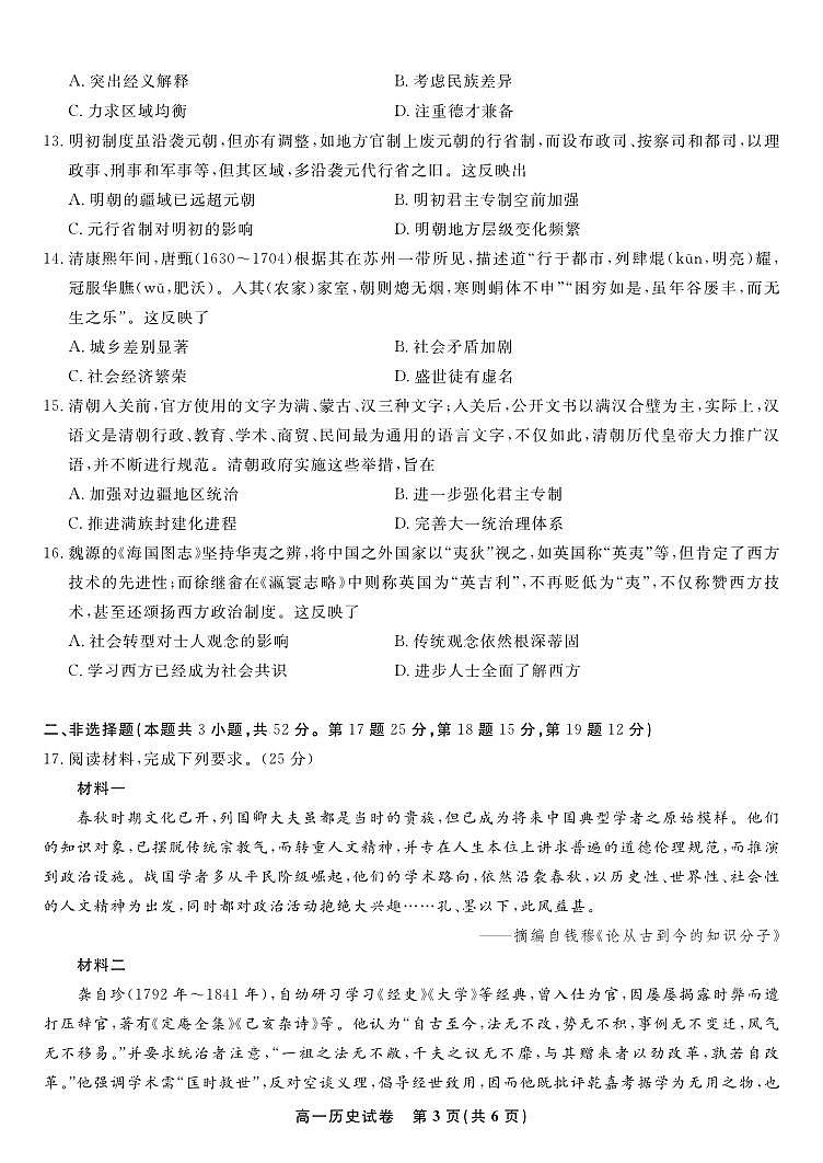 安徽省皖江名校联盟2025-2026学年高一上学期12月联考历史试题第3页