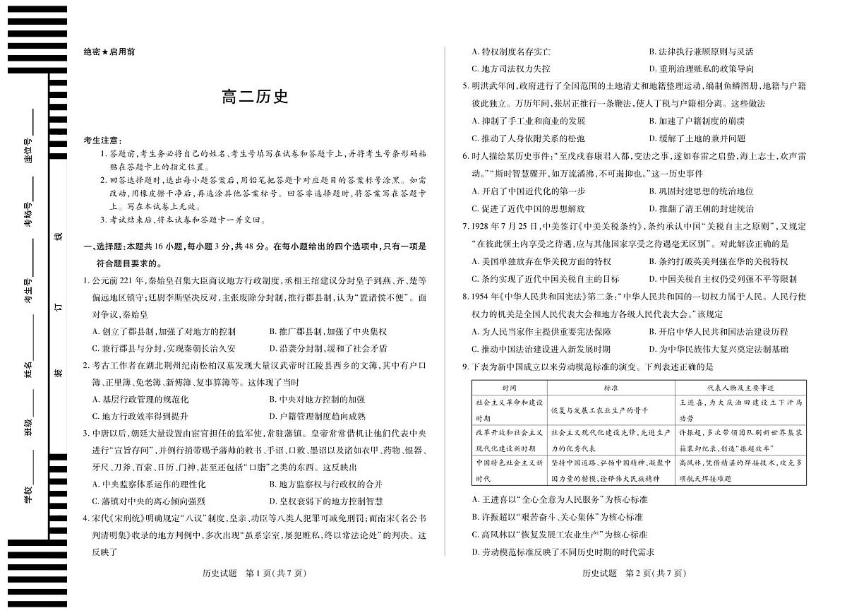 安徽省部分学校（合肥六中）2025-2026学年高二上学期12月联考历史试卷（含答案）第1页