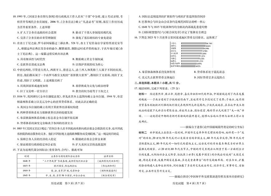 安徽省部分学校（合肥六中）2025-2026学年高二上学期12月联考历史试卷（含答案）第2页