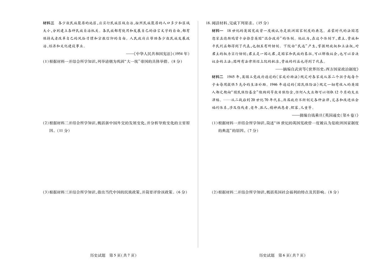 安徽省部分学校（合肥六中）2025-2026学年高二上学期12月联考历史试卷（含答案）第3页