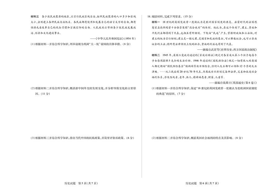 安徽省部分学校（合肥六中）2025-2026学年高二上学期12月联考历史试卷（含答案）第3页