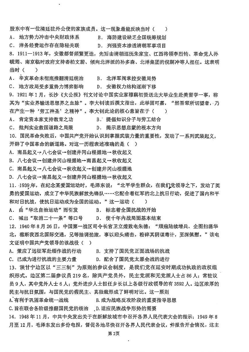 河南省焦作市武陟县第一中学2025-2026学年高一上学期1月月考历史试卷第2页