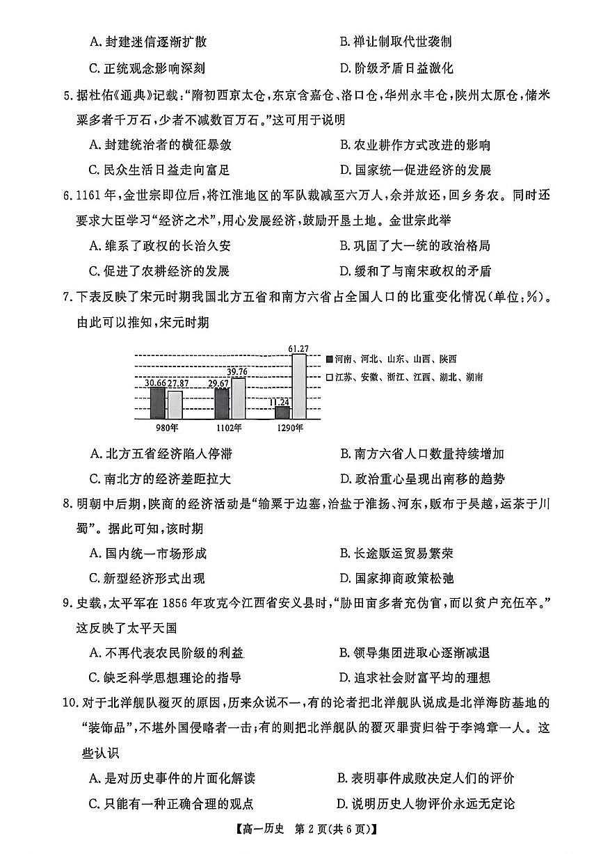 河南省漯河市新未来2025-2026学年高一上学期1月月考历史试题第2页