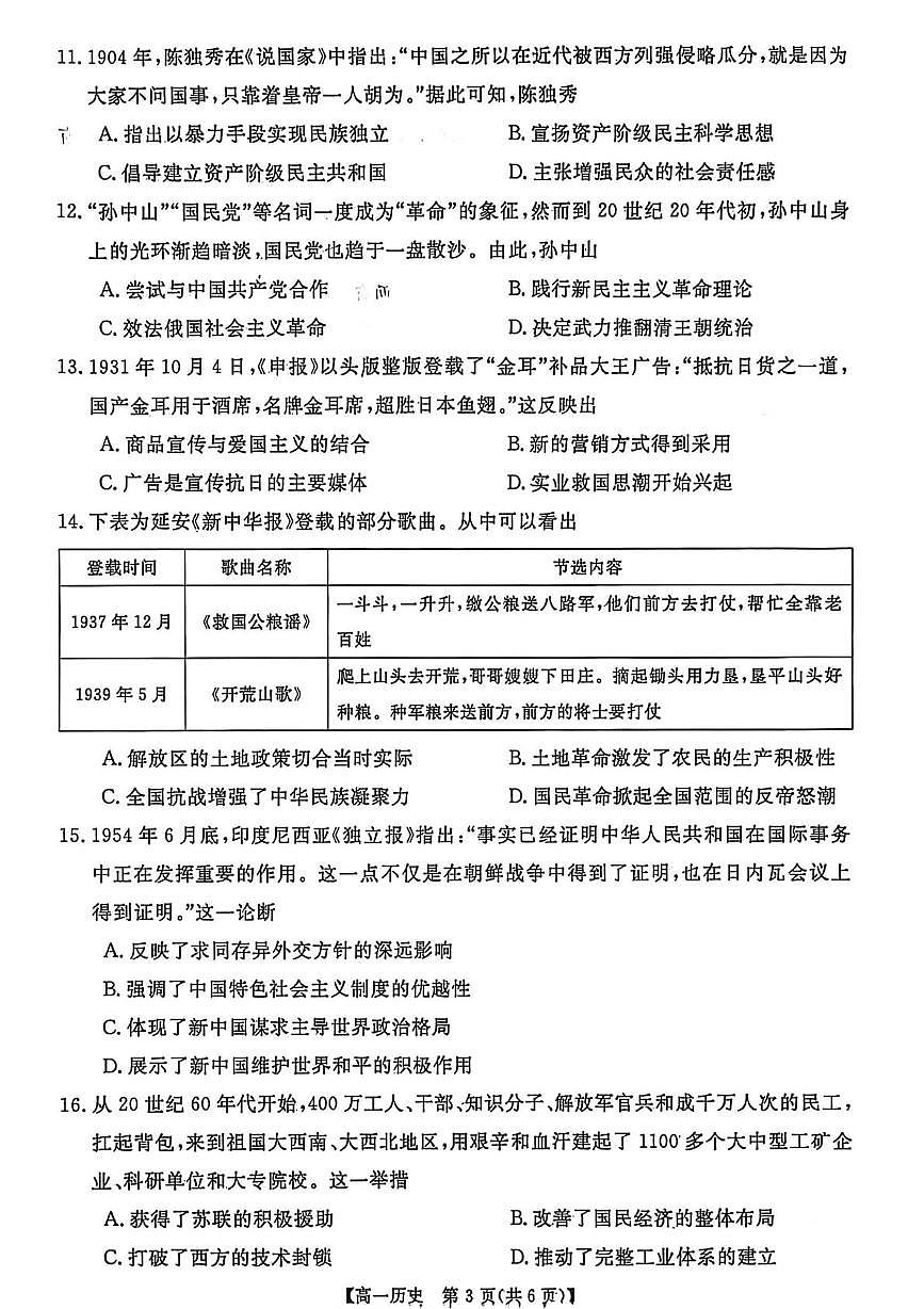河南省漯河市新未来2025-2026学年高一上学期1月月考历史试题第3页