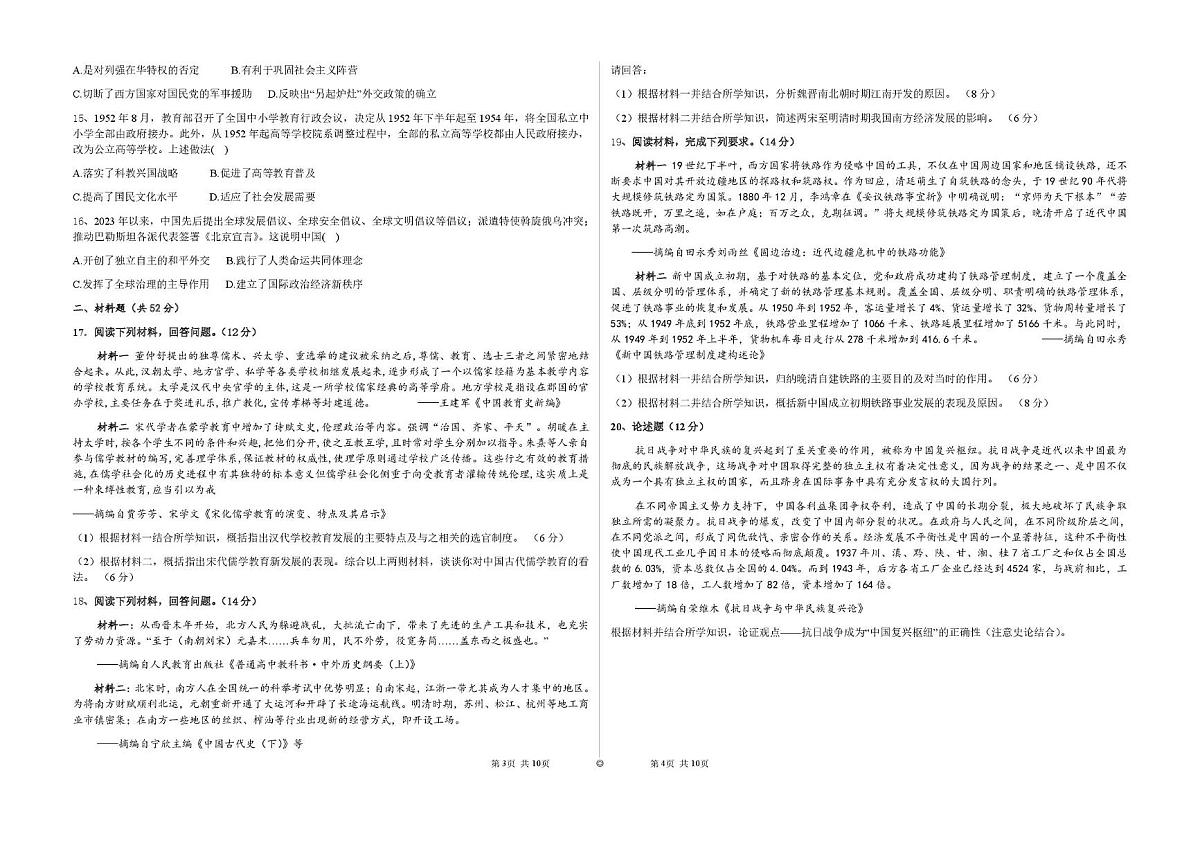 河南省商丘市民权县第一高级中学2025-2026学年高一上学期1月月考历史试卷第2页