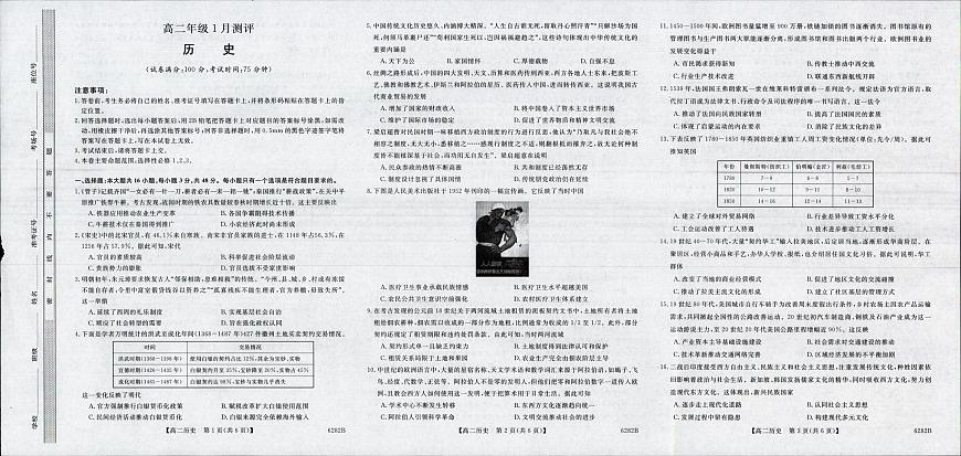 河南省新未来2025-2026学年高二上学期1月月考历史试题第1页