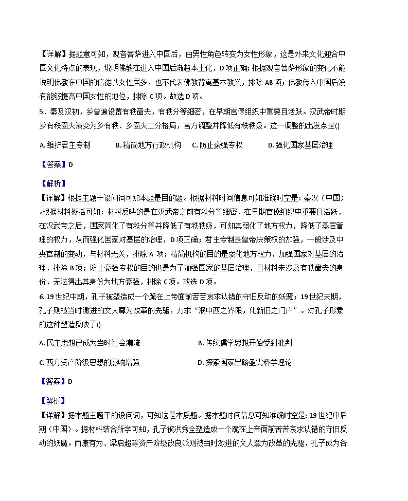 2025-2026学年度甘肃省陇南市西和县高三上学期期末联考历史试题（解析版）第3页