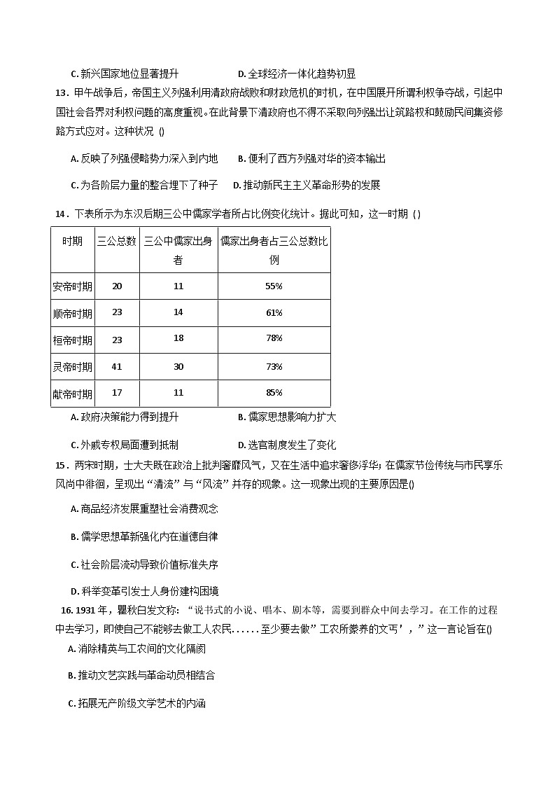2025-2026学年度河南省漯河市临颍县综合高中高三上学期期中考试历史试卷（解析版）第3页