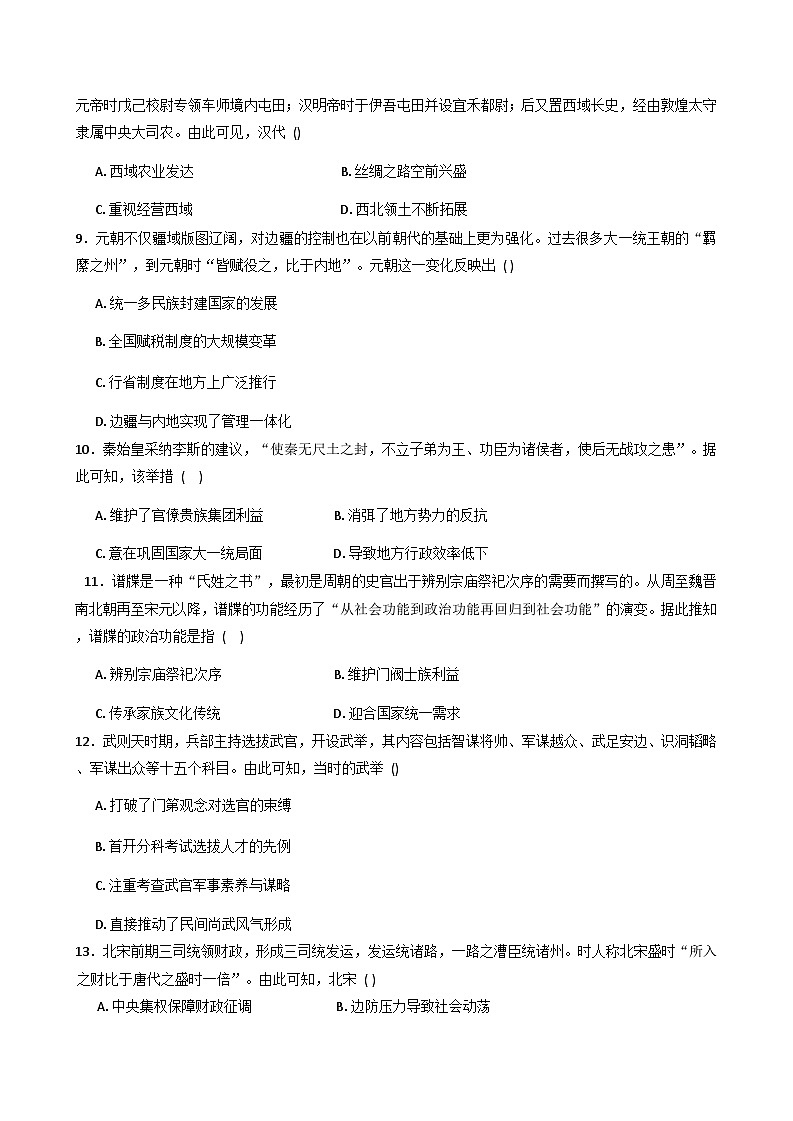 2025-2026学年度河南省漯河市临颍县综合高中高一上学期期中考试历史试卷（解析版）第2页