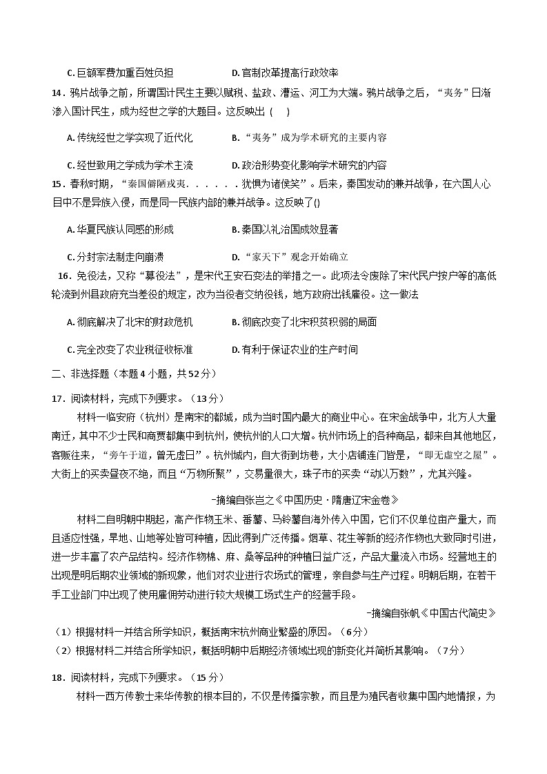 2025-2026学年度河南省漯河市临颍县综合高中高一上学期期中考试历史试卷（解析版）第3页