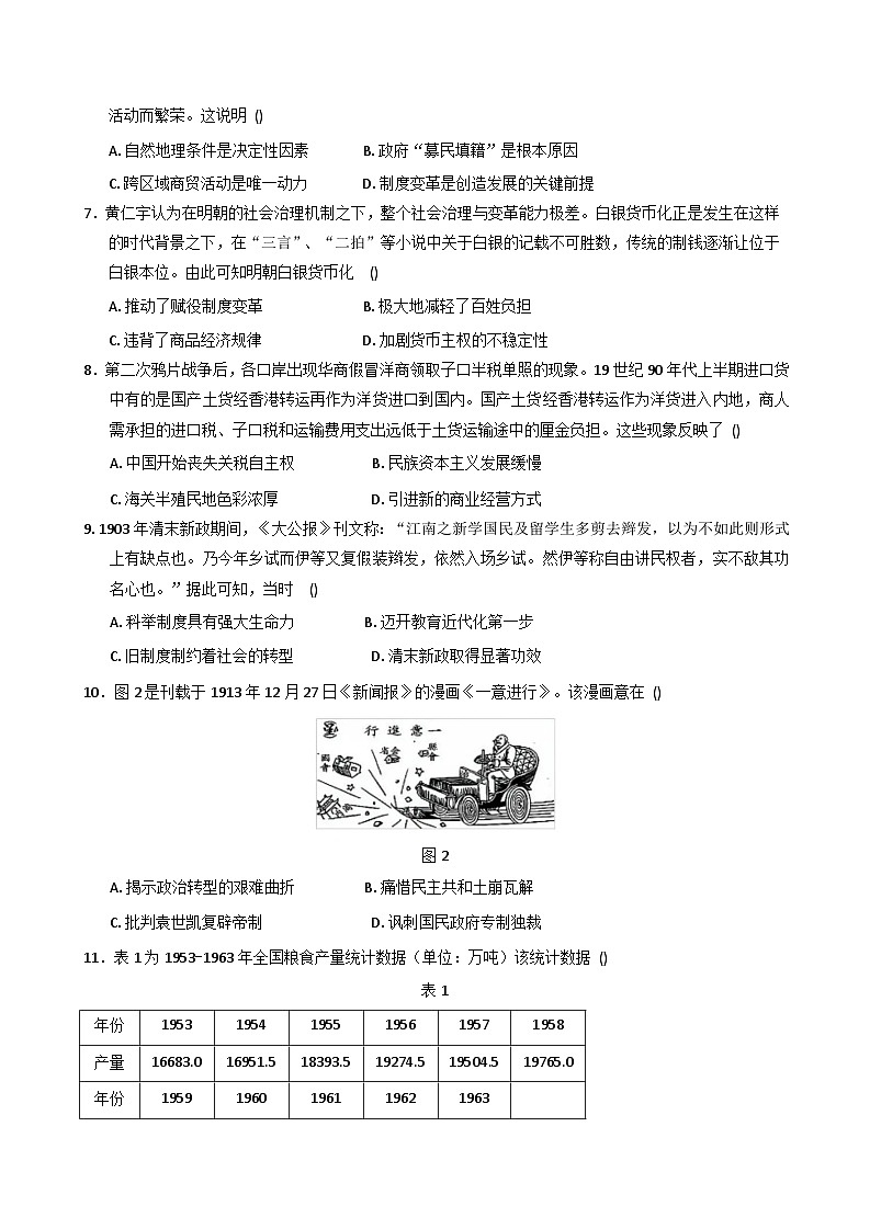 2025—2026学年度湖南省邵阳市邵东市第一中学高二上学期第三次监测历史试题（解析版）第2页