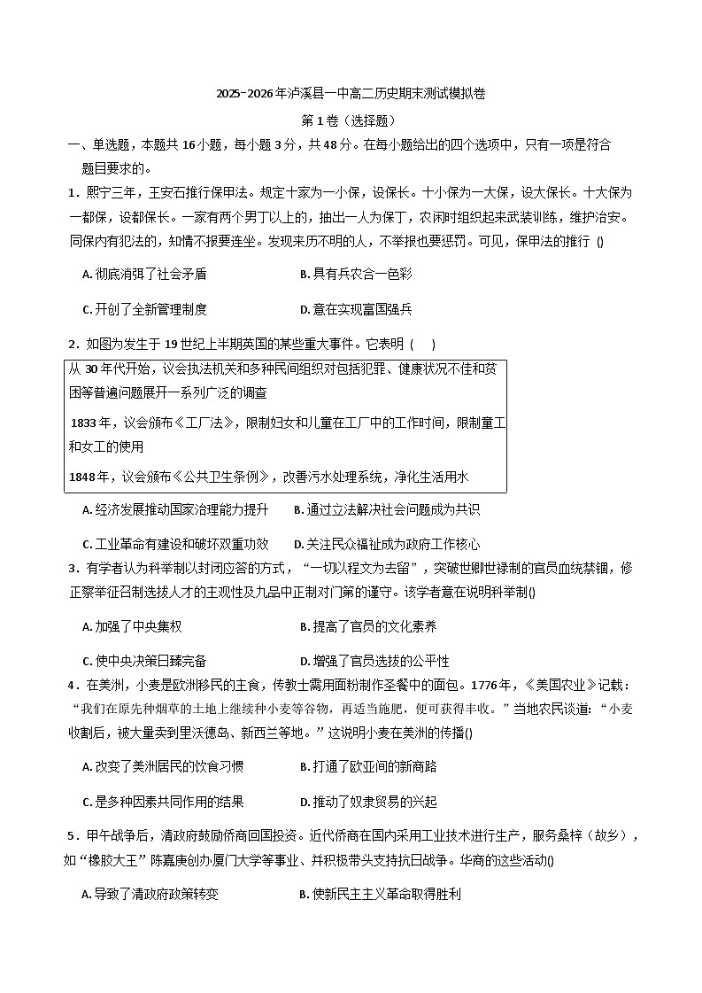 2025—2026学年度湖南省湘西土家族苗族自治州泸溪县第一中学高二上学期期末测试模拟历史试卷(解析版)第1页