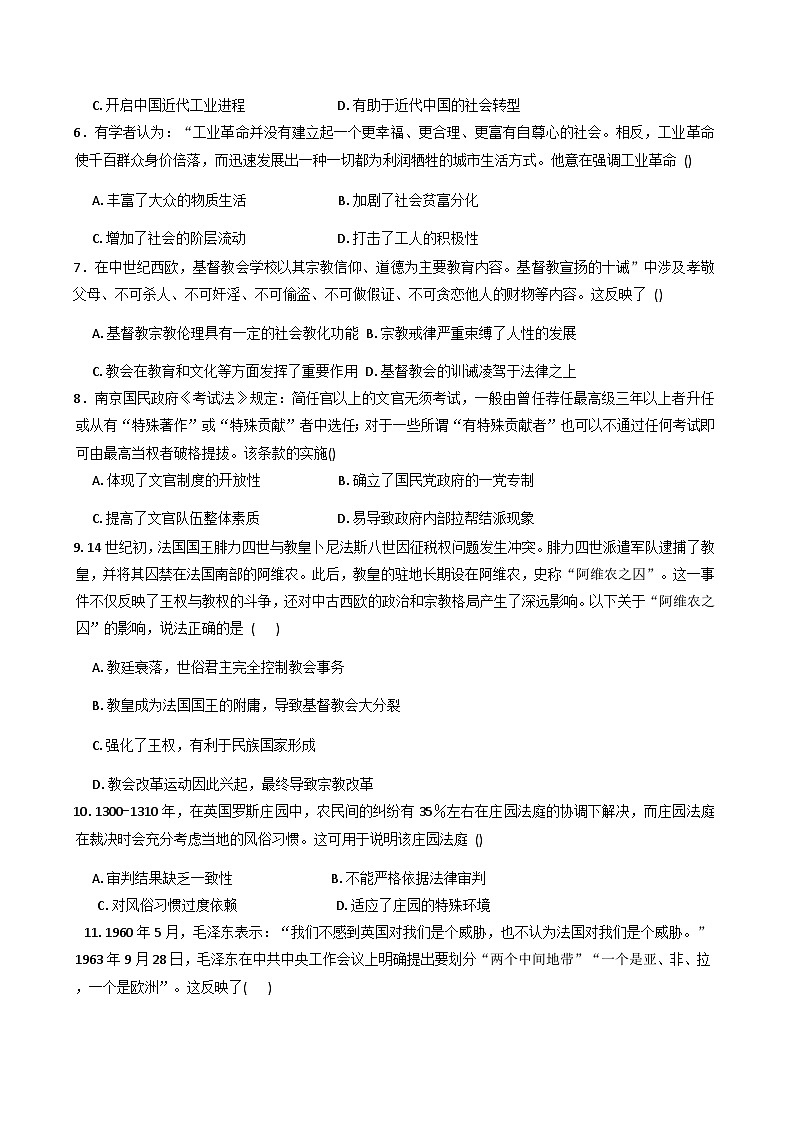 2025—2026学年度湖南省湘西土家族苗族自治州泸溪县第一中学高二上学期期末测试模拟历史试卷(解析版)第2页