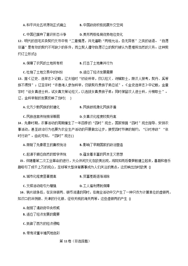 2025—2026学年度湖南省湘西土家族苗族自治州泸溪县第一中学高二上学期期末测试模拟历史试卷(解析版)第3页