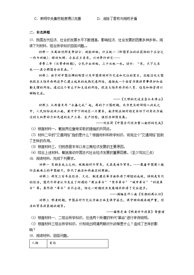 2025—2026学年度湖南省湘西土家族苗族自治州泸溪县第一中学高一上学期12月月考历史试题（解析版）第3页