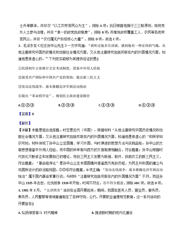 2025—2026学年度湖南省湘西土家族苗族自治州泸溪一中高二上学期期末模拟考试历史试卷（解析版）第2页