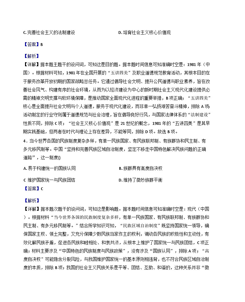 2025—2026学年度湖南省湘西土家族苗族自治州泸溪一中高二上学期期末模拟考试历史试卷（解析版）第3页