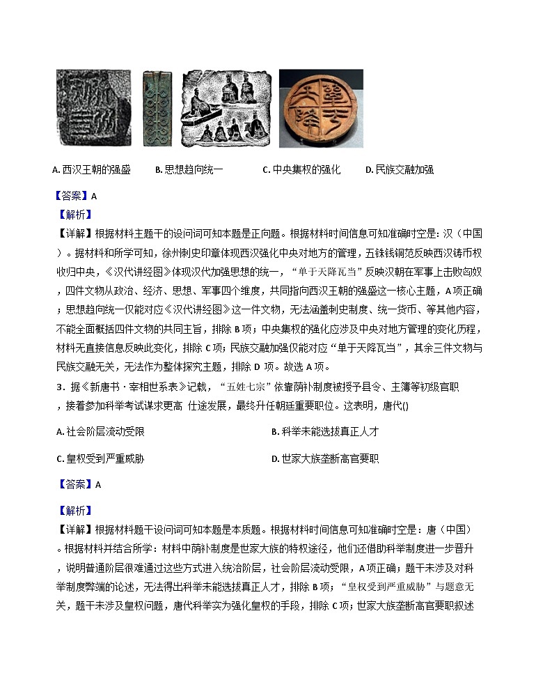 2025—2026学年度湖南省益阳市安化县五雅高级中学高一上学期期末复习历史试卷（解析版）第2页