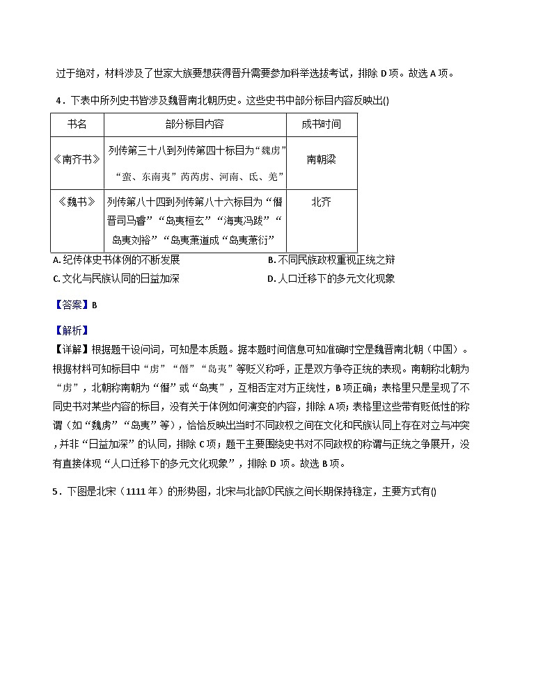 2025—2026学年度湖南省益阳市安化县五雅高级中学高一上学期期末复习历史试卷（解析版）第3页