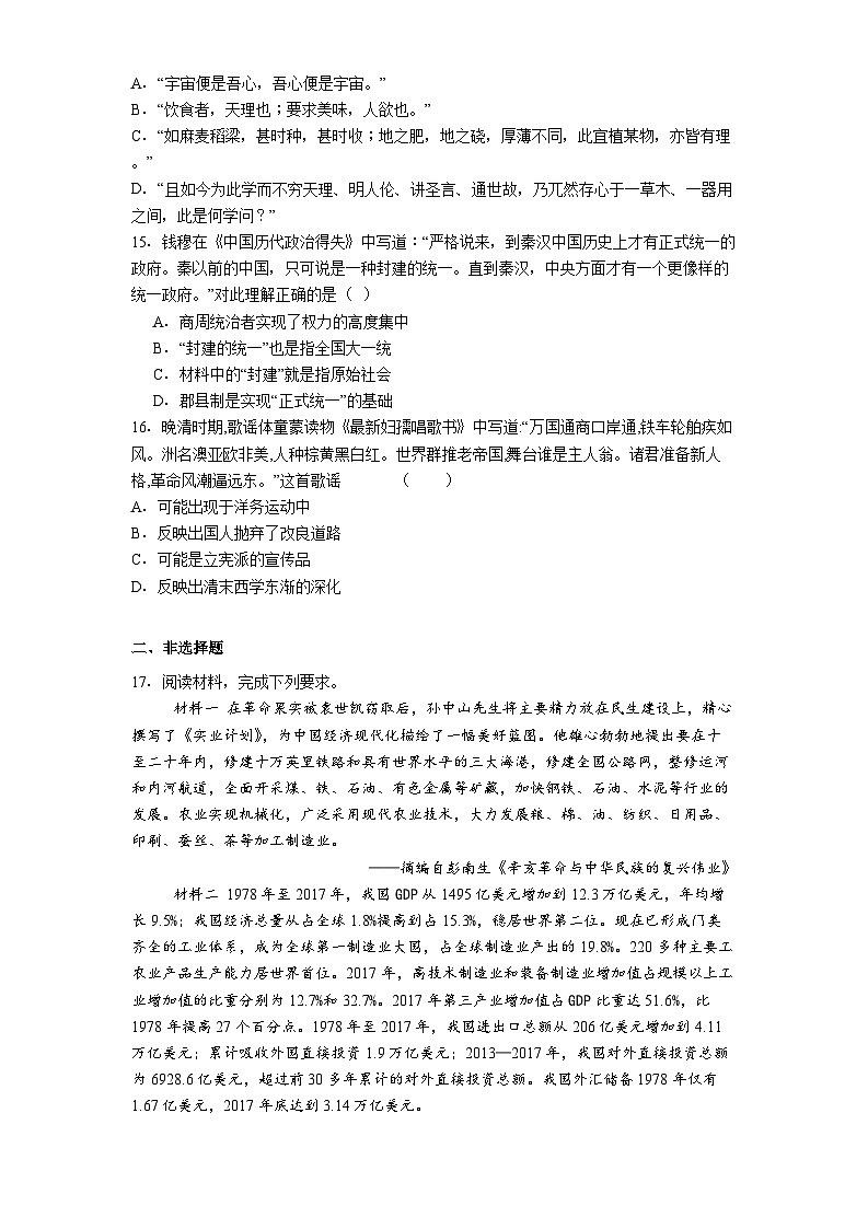 2025-2026学年度湖南省湘西土家族苗族自治州泸溪县第一中学高一上学期期末测试历史试卷（解析版）第3页