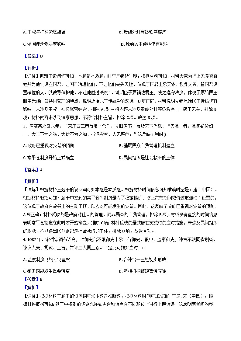 2025-2026学年度湖南省益阳市高二上学期期末考试模拟卷历史试题（解析版）第2页
