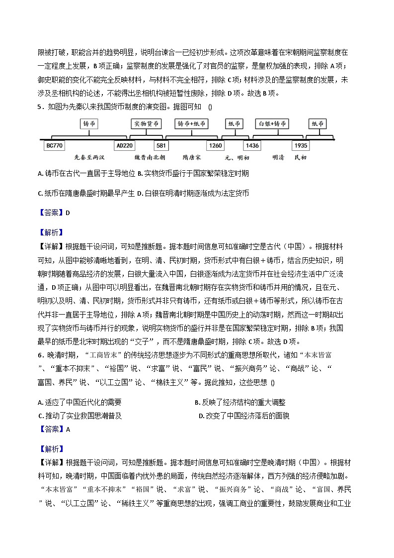 2025-2026学年度湖南省益阳市高二上学期期末考试模拟卷历史试题（解析版）第3页