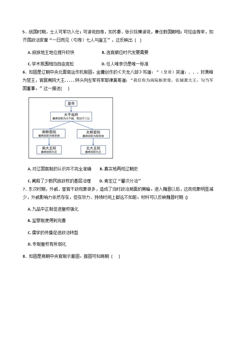 2025—2026学年度湖南省永州市高一上学期期末考试历史模拟卷（解析版）第2页